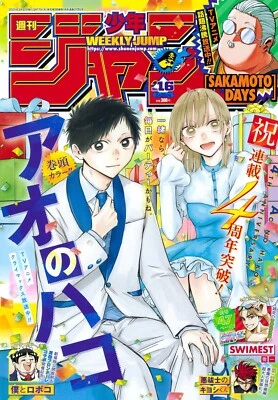 Weekly Shonen Jump 2025 #16 Japanese Manga Magazine Blue Box SAKAMOTO DAYS - Image 1 of 3