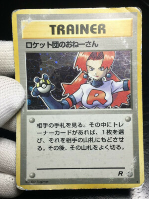 Rocket's Sneak Attack Pokemon 1997 Holo Team Rocket Japanese