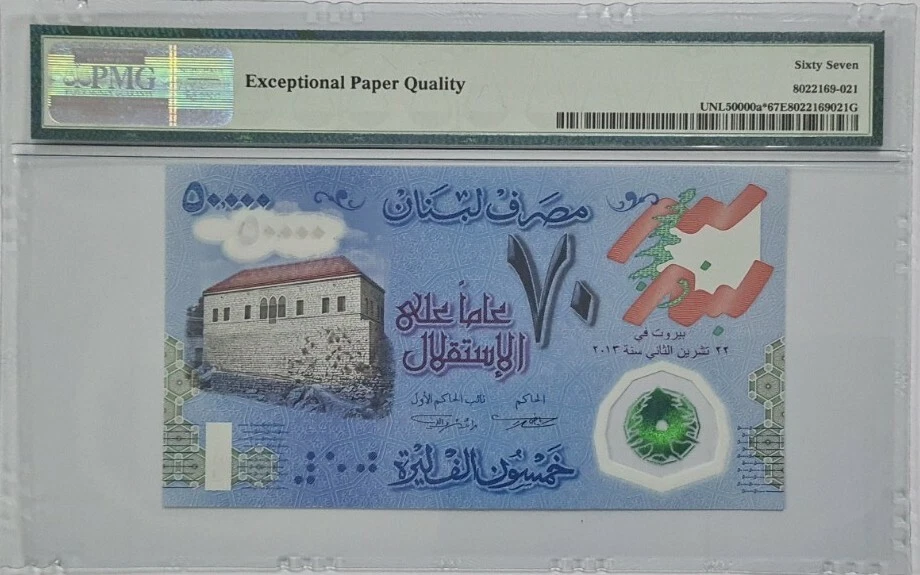 2013 LEBANON "Commemorative" 'REPLACEMENT' 50000 Livres PMG67 SUPERB GEM UNC  - Image 2 of 4
