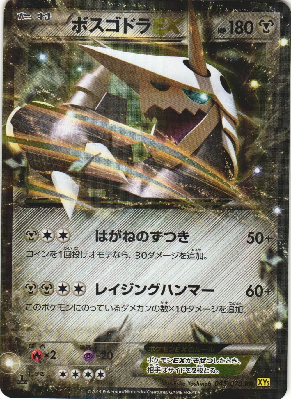 Aggron EX 045/070 Gaia Volcano XY5 1st Ed Double Rare Japanese Pokemon Card NM