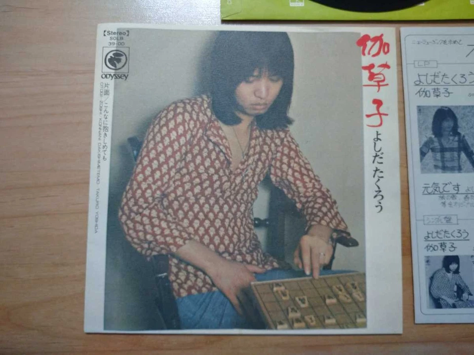 TBKuro Yoshida Kazoshi record jacket record has dirt item V5 - Image 3 of 4
