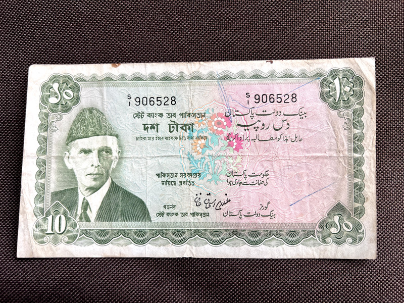 Pakistan Bank Note 10 rupees rare s1 prefix