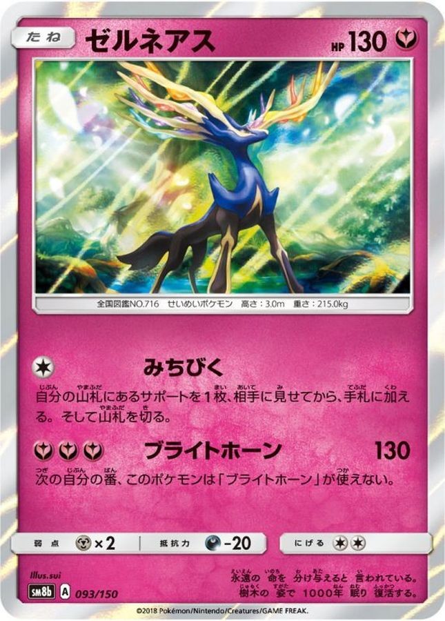 Xerneas GX 106/094 Sm6: Forbidden Light for sale | eBay