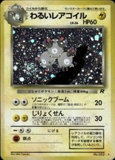 DARK MAGNETON NO. 082 HOLO SWIRL RARE TEAM ROCKET POKEMON JAPANESE MP