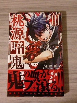 Tougen Anki  vol1【Manga/USED/1st printing with obi/Japan】