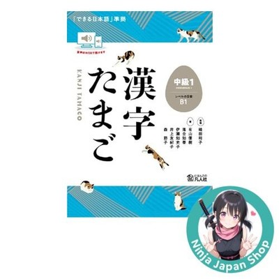 Intermediate Kanji Learning Book Level 1 NEW
