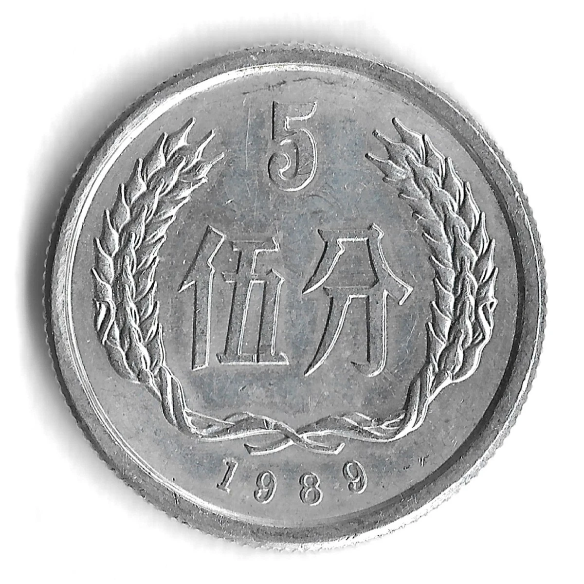 5 分人民币1989 中华民国金币(1949-现在) 的人| eBay