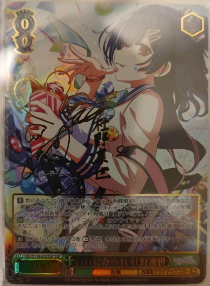 Signed Weiss Schwarz THE IDOL MSTER SHINY COLORS ISC/S110 Signed Weiss Schwarz THE IDOL MSTER SHINY COLORS ISC/S110