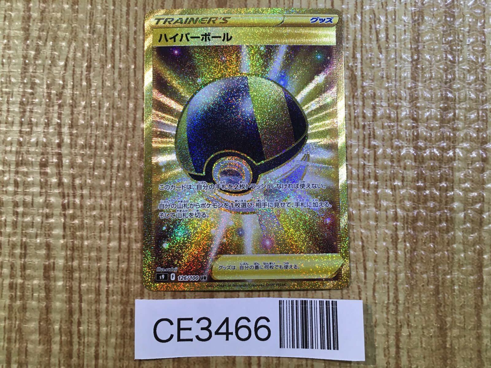 CE3466 Ultra Ball UR s9 126/100 Pokemon Card TCG Japan