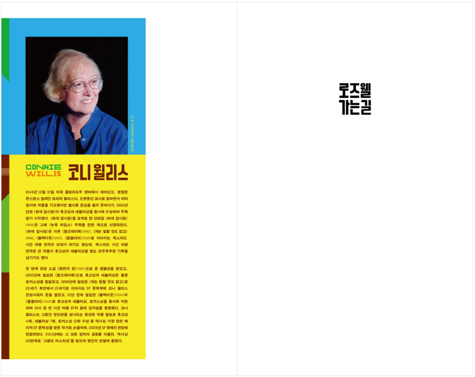 The Road to Roswell by Connie Willis Korean book The Road to Roswell by Connie Willis Korean book