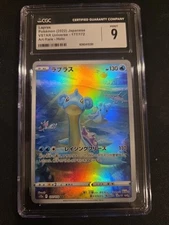 Lapras 177/172 S12a: Vstar Universe Holo (Japanese)