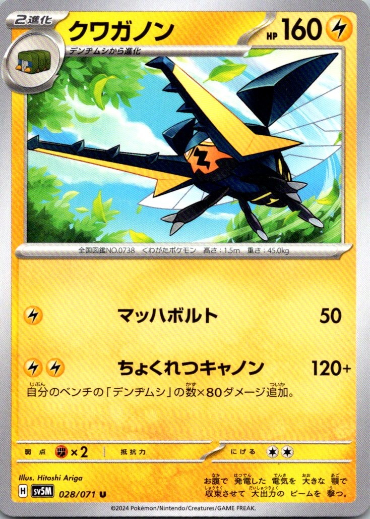 Vikavolt 028/071 Cyber Judge Pokemon TCG UC NM