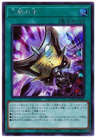ROTD-JP062 - Yugioh - Japanese - Three Tactical Talents ROTD-JP062 - Yugioh - Japanese - Three Tactical Talents
