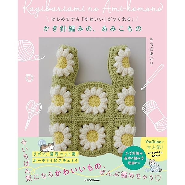 Even Beginners can Create Something Cute! Crochet knitting Craft Book Japan FS