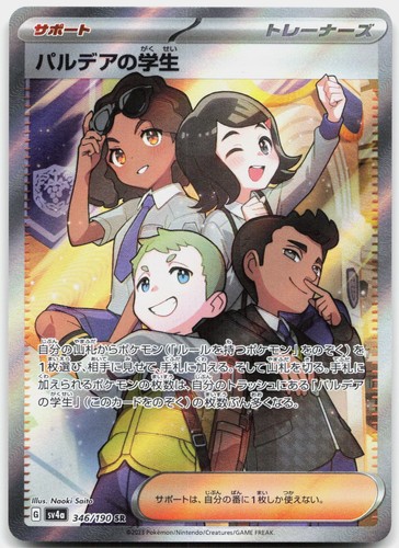 Pokemon Paldean Student Holo Super Rare SV4a: Shiny Treasure ex 346/190 NM