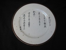Nippon Tokusei Teller D 17,5 cm JAPANISCHE SCHRIFTZEICHEN Kuchenteller TOP