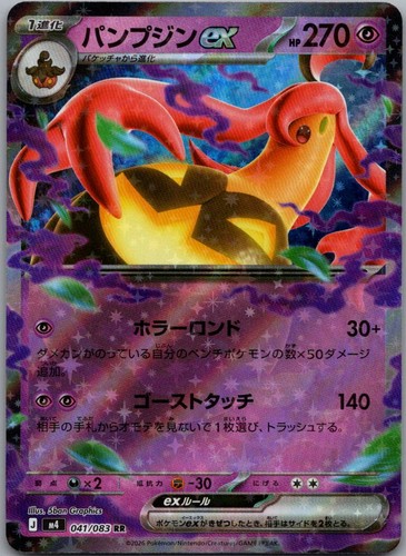 Gourgeist ex Holo Double Rare M4: Ninja Spinner 041/083 NM