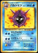 POKEMON - CLOYSTER NO. 091 - FOSSIL - JAPANESE EXC-NM