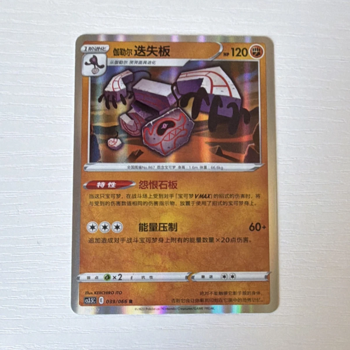Stakataka Pokmon TCG Cards for sale | eBay