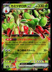 Hydrapple ex 010/187 SV8a Terastal Fest ex Double Rare Holo Japanese