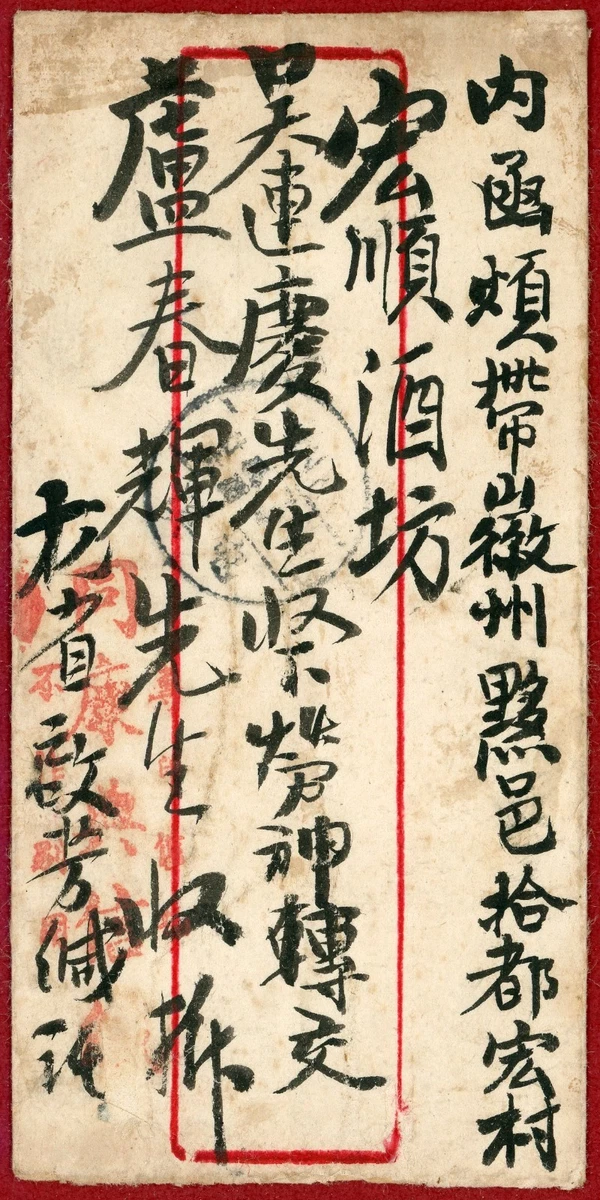 中国翦紙 Red Cover Chinese Stamps for sale | eBay