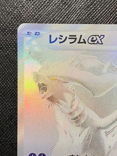 Reshiram ex BWR 174/086 White Flare sv11W Pokemon Card Japanese 2025 NM