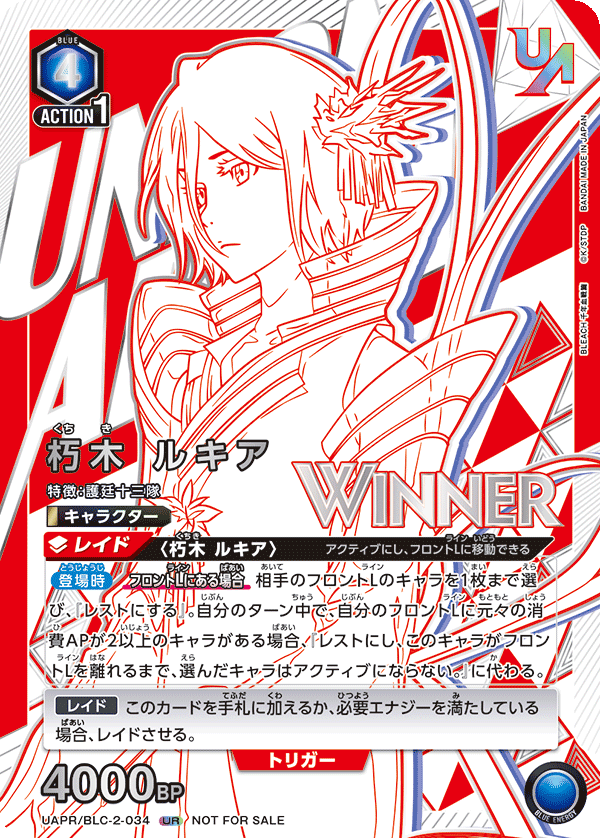 Union Arena Card BLEACH Rukia Union Rare Winner Stamp Ver
