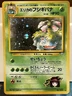 Erika's Venusaur Holo No.003 Gym 2 Challenge  Japanese Pokemon Card - LP/MP