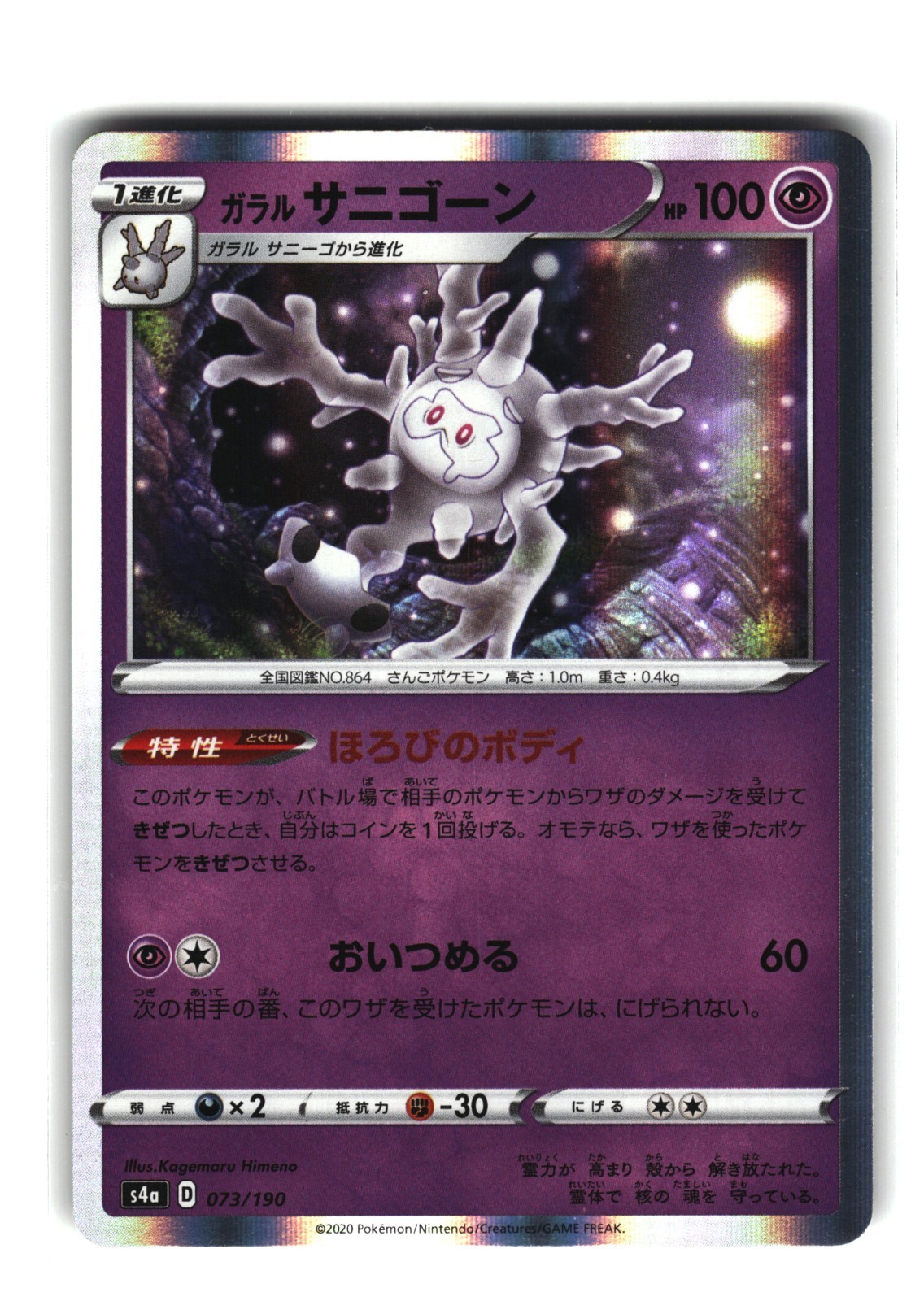 Pokemon Cursola Galarian 073/190 Shiny Star V Japanese Reverse Holo