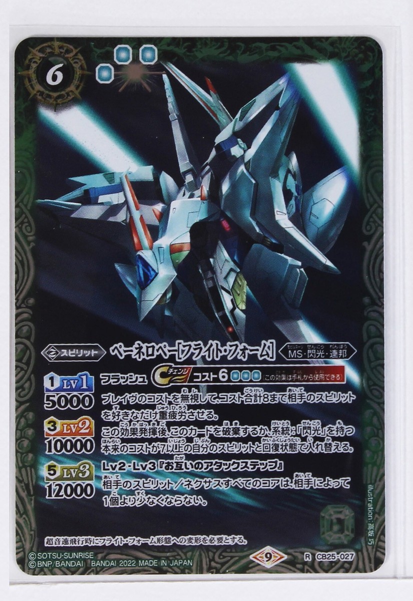 Battle Spirits Gundam Foil Card TCG CB25-027 R Penelope Flight