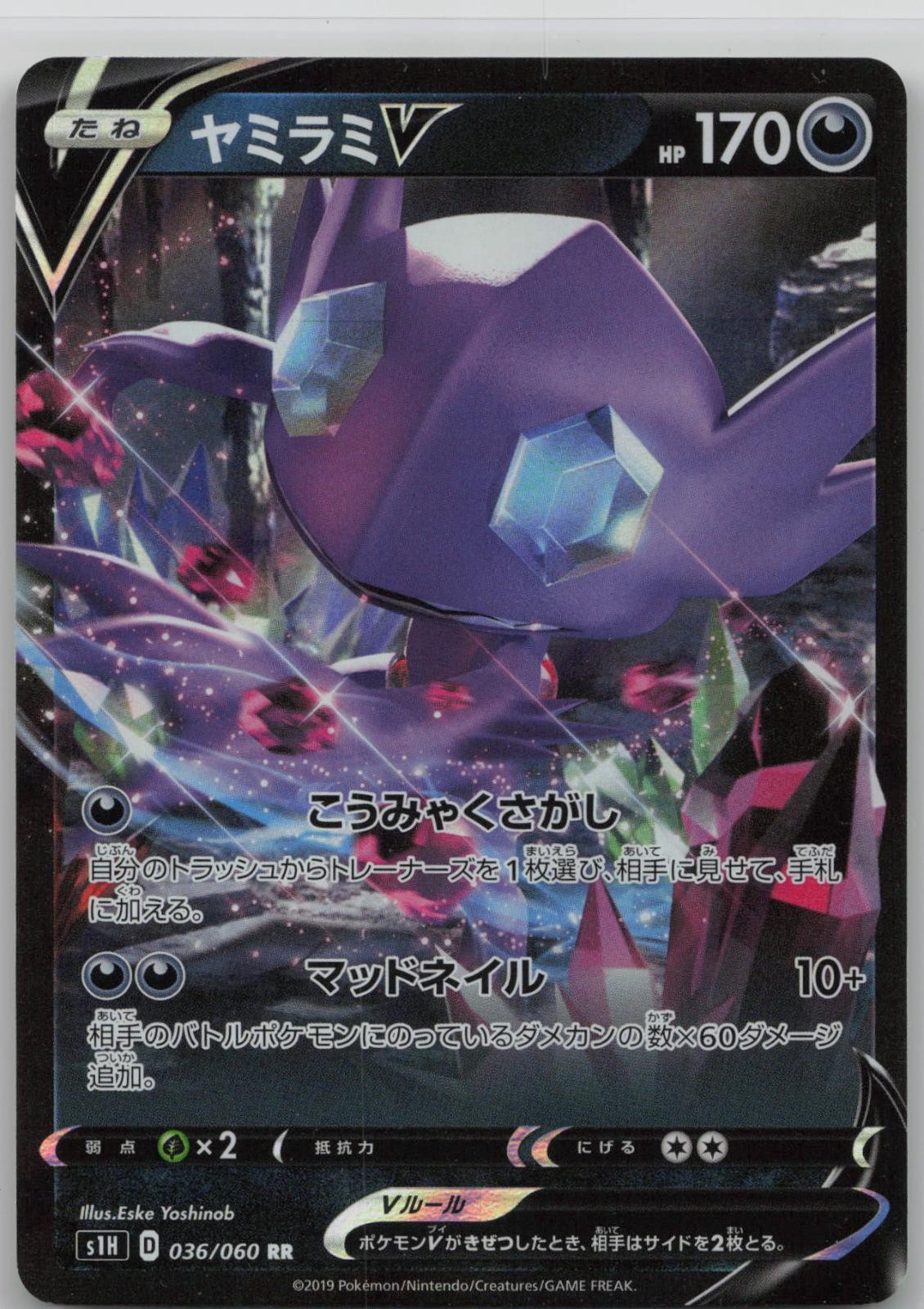 Sableye V 036/060 Double Rare Shield Pokemon Japanese Holo Near Mint