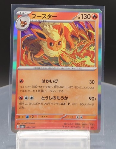 Flareon Rare Foil - 021/187 SV8/JAPANESE Pokemon Terastal Festival ex TCG
