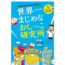 The World's Most Serious Urine Research Institute Book Used Japan Medical Scienc