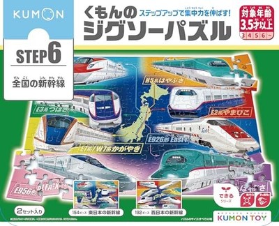 Kumon Publishing's STEP 6 Jigsaw Puzzle: Nationwide Shinkansen Trains
