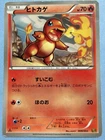 Charmander 009/093 - 1st Edition - EBB - Japanese - Pokemon Card - 2013