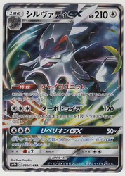Silvally GX 086/114 GX Battle Boost Japanese