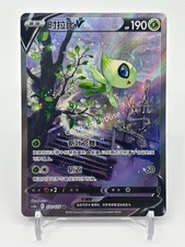 celebi v pokemon card value - SWSH01: Sword & Shield Base Set [ULTRA RARE] Pokmon Hit Points180 HP Form Celebi V - 001/202