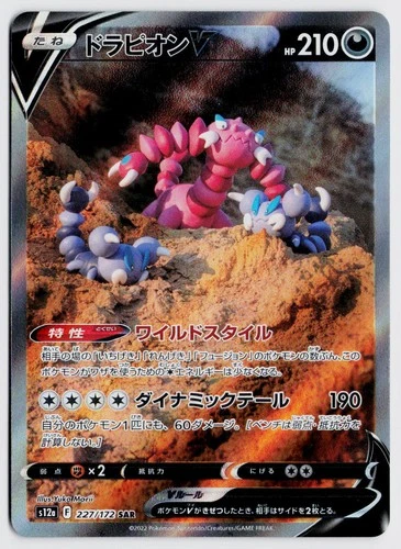 Drapion V 227/172 SAR - S12a: VSTAR Universe (Japanese) NM