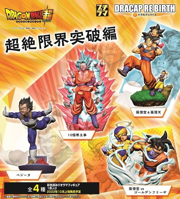 ドラゴンボール DRACAP REBIRTH フィギュア Dragon Ball Super Dracap Rebirth Statue Figure Blind Mystery