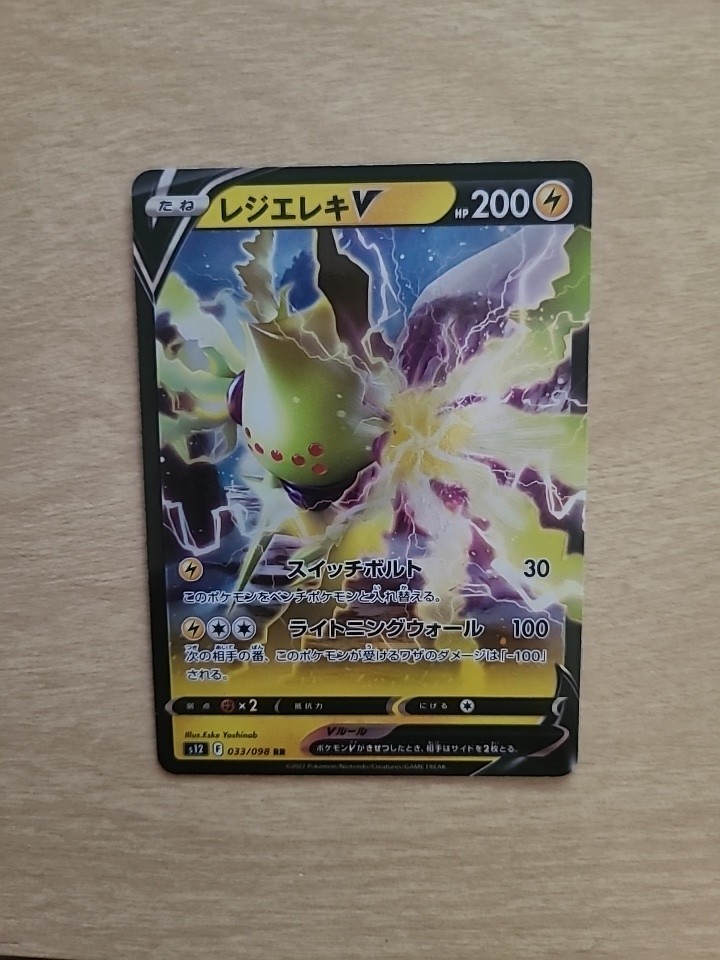 Pokémon Silver Tempest #57 Regieleki V Full Art Holo Ultra Rare