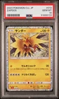 2023 POKEMON JAPANESE CLL-CLASSIC CHARIZARD & HO-OH EX DECK #012 ZAPDOS PSA 10