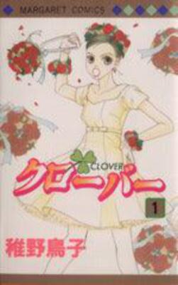 clover　5冊 Complete Set*Clover Vol.1 - 24 : Japanese / (G) | eBay