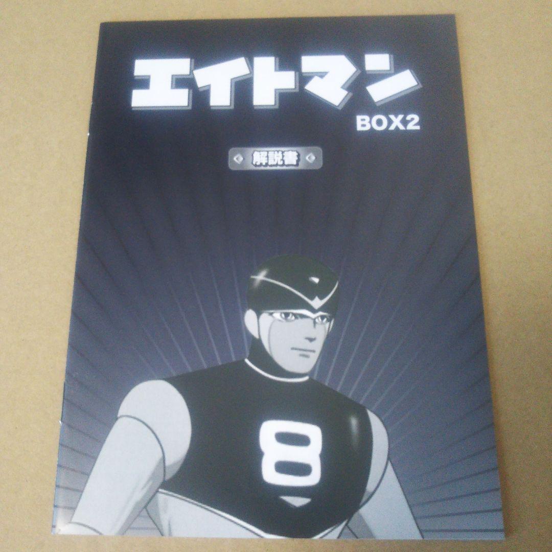 EIGHTMAN HD Remaster DVD-BOX 2 Sakae Takayama Haruyuki