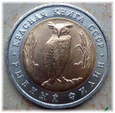 Russia USSR RUSSIA 1991 Red Book 5 Roubles Owl LMD UNC Type I Yellow