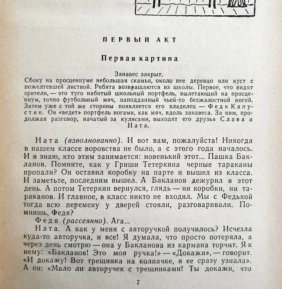 USSR Opening The Curtain 1962 1st Edition Cold War Era Book Of Plays Russian E54 - Image 4 of 4