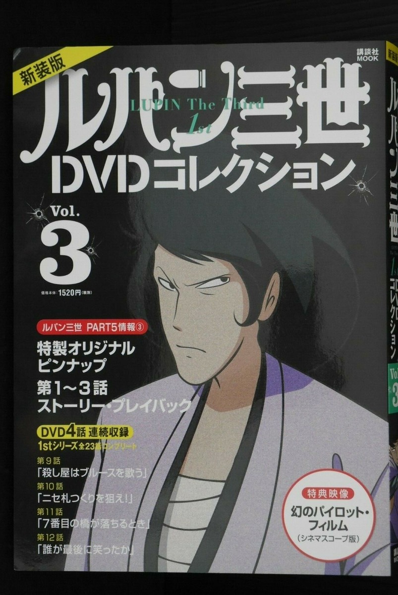 ルパン三世 DVDコレクション 2nd DVD14枚セット 隔週刊 ルパン三世 THE DVDコレクション 第14号 (発売日2024年07
