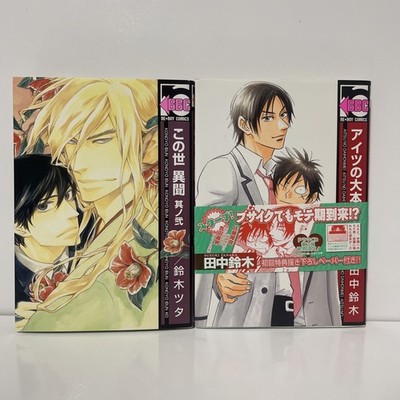 Japanese BBC BE BOY Comics 2 Manga Paperback Aitsu No Daihonmei Konoyo Ibun