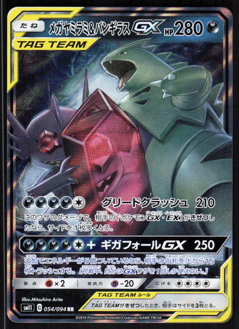 Mega Sableye & Tyranitar GX 054/094 Miracle Twin Pokemon Japanese Holo NM
