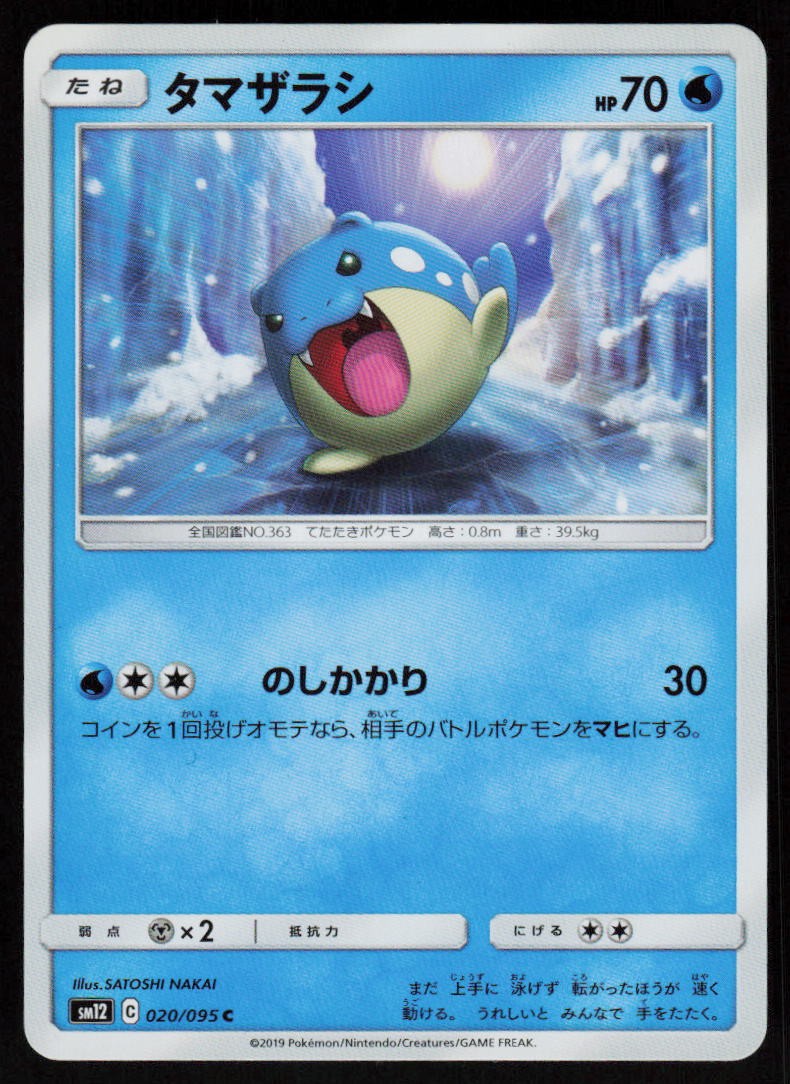 Spheal 020/095 Common Alter Genesis Pokemon Japanese Near Mint