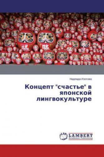 Thumbnail - Kontsept "schast'e" V Yaponskoy Lingvokul'ture 2819
